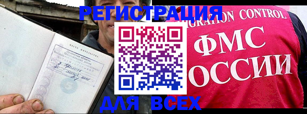 прописка законно в Рославле