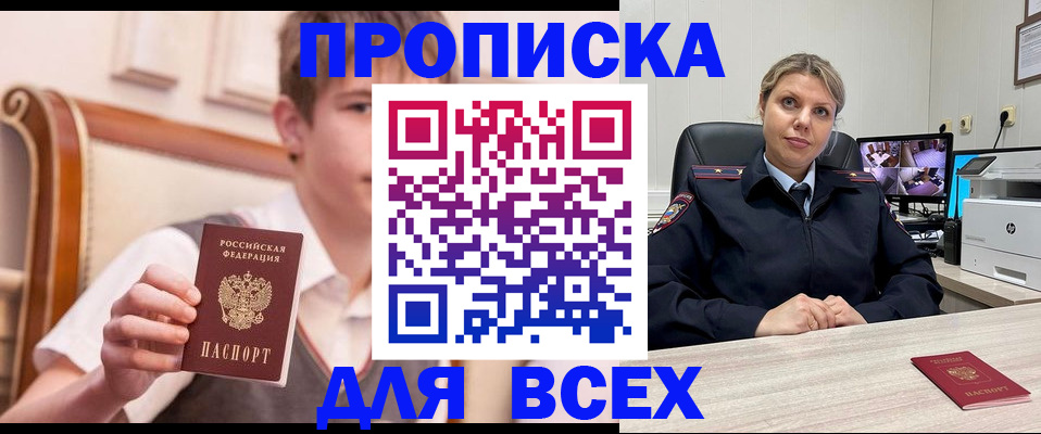прописка в Рославле