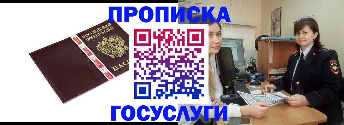 временная регистрация для всех в Рославле