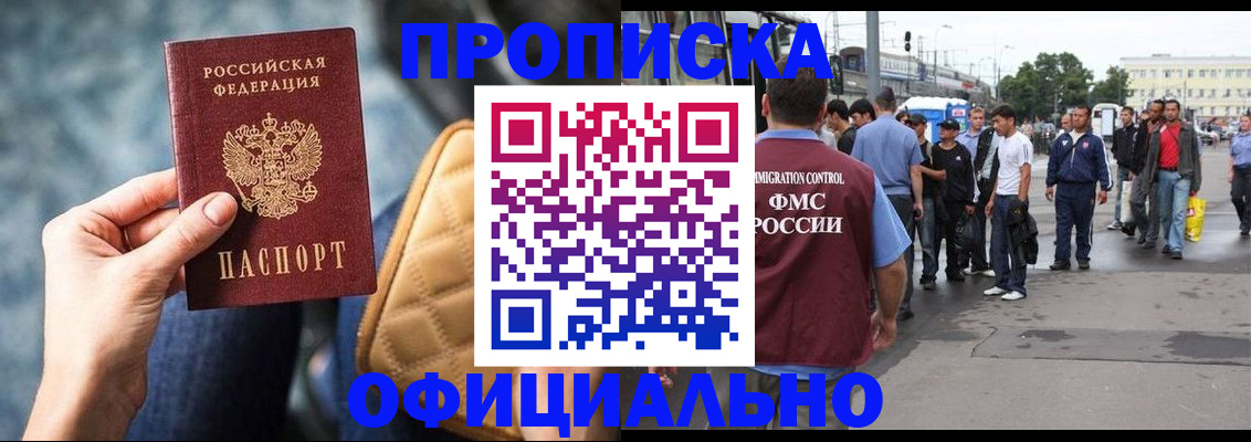 прописка штамп в Рославле